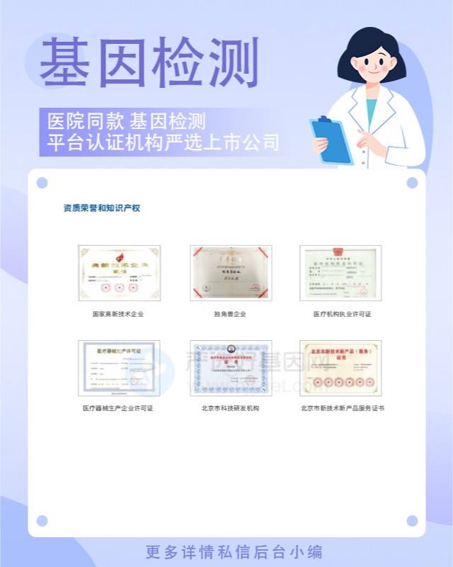 北京儿童天赋基因检测需要哪些证件