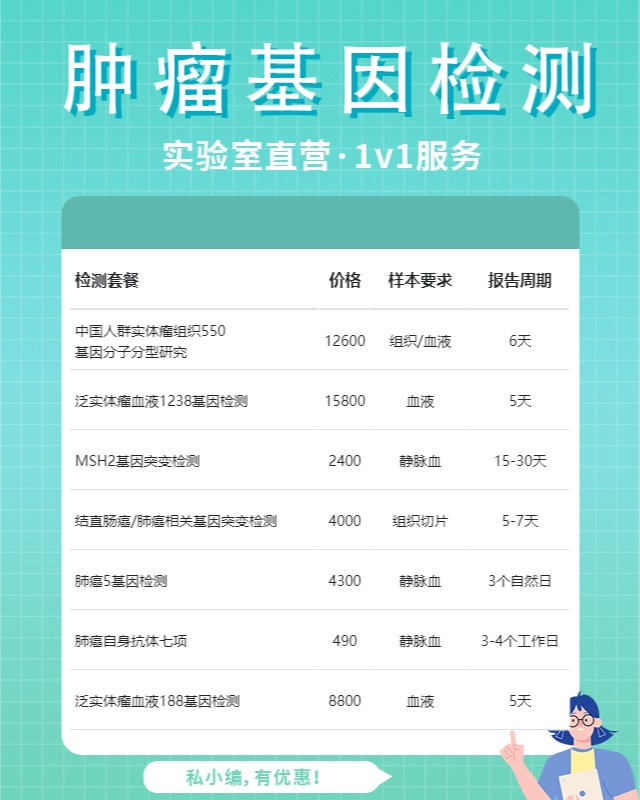 上海肿瘤医院基因检测收费多少