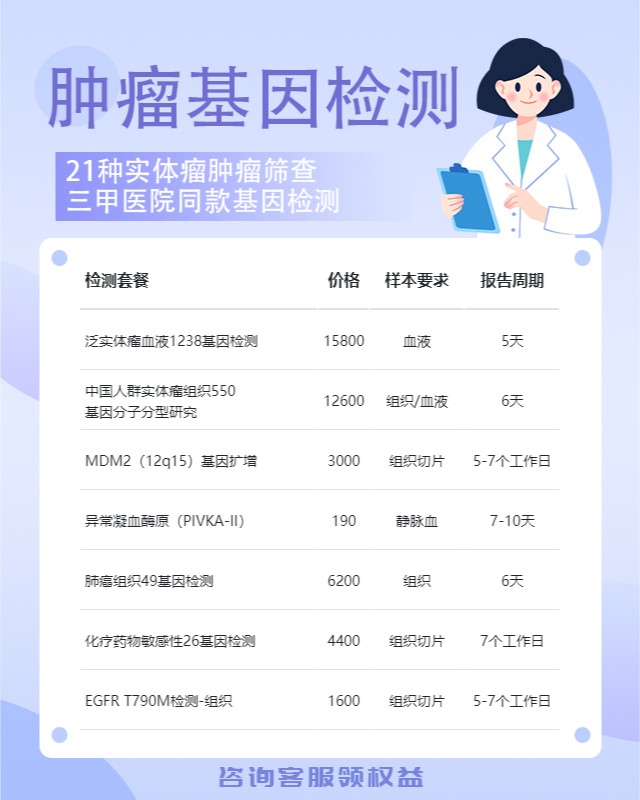 北京癌症基因检测做一次多少钱
