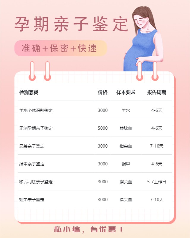 上海孕期亲子鉴定多少钱一次